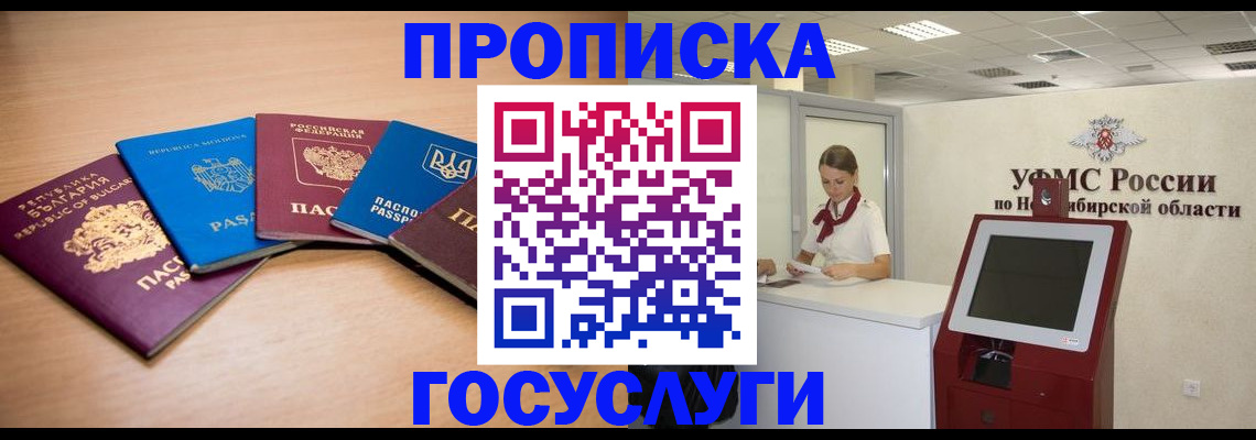 прописка от собственника в Баксане