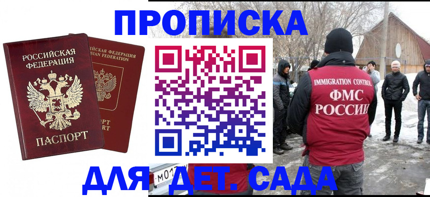 временная регистрация в Баксане
