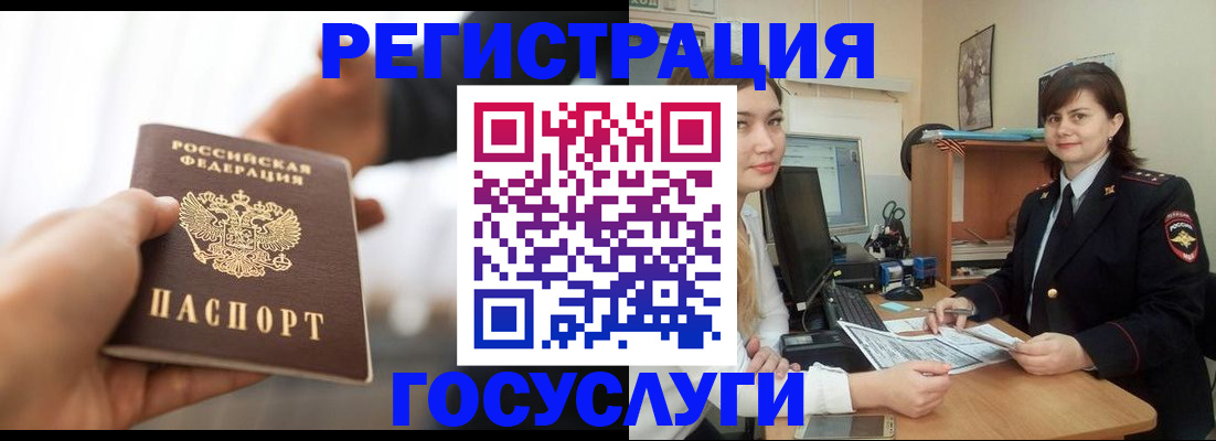 временная регистрация госуслуги в Баксане