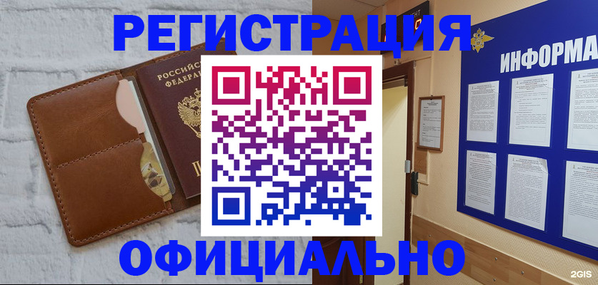 временная регистрация недорого в Баксане