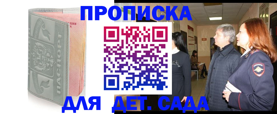 прописка законно в Баксане