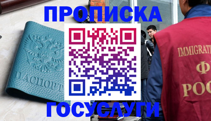 прописка штамп в Баксане