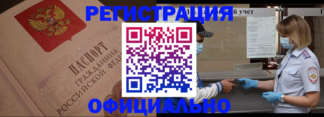 временная регистрация гарантия в Баксане