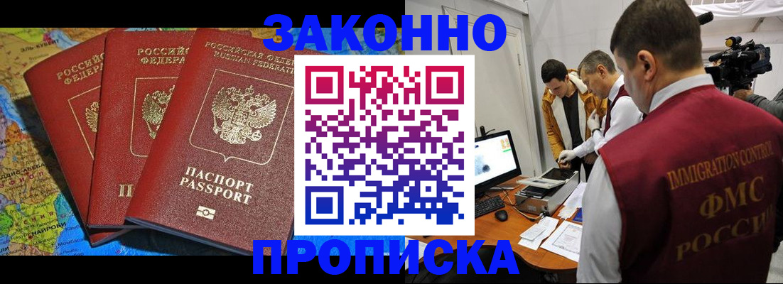 прописка от собственника в Баксане