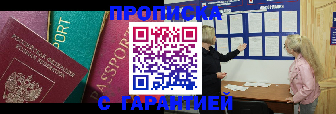 временная прописка в Баксане