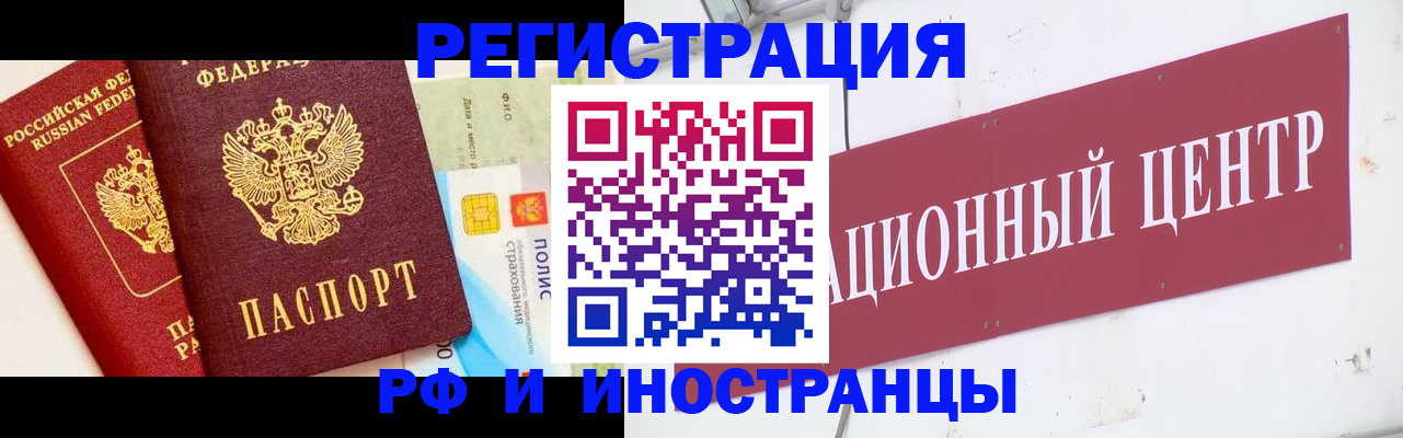 прописка для работы в Баксане